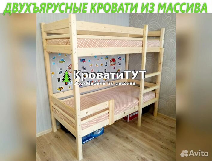 Двухъярусная Кровать из массива сосны, в рассрочку