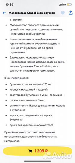 Молокоотсос ручной