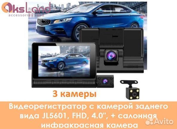 Видеорегистратор с камерой заднего вида JL5601, FH