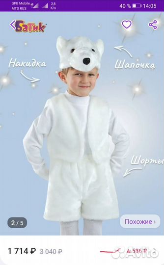 Карнавальный костюм