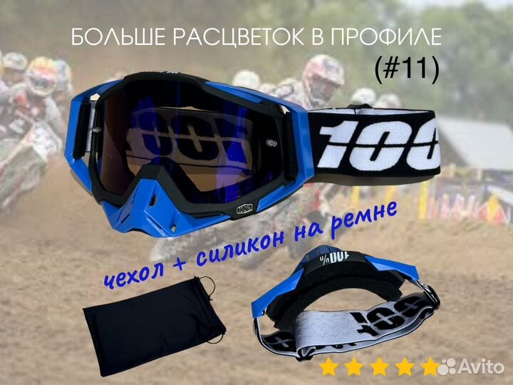 Очки для мотокросса