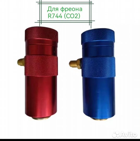 Быстросъём,муфта,адаптер R1234,R744,R134,r12