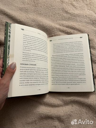 Green Witch Эрин Мёрфи-Хискок