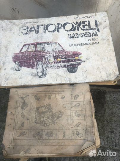 Книга запорожец