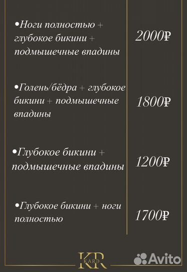 Шугаринг Эпиляция