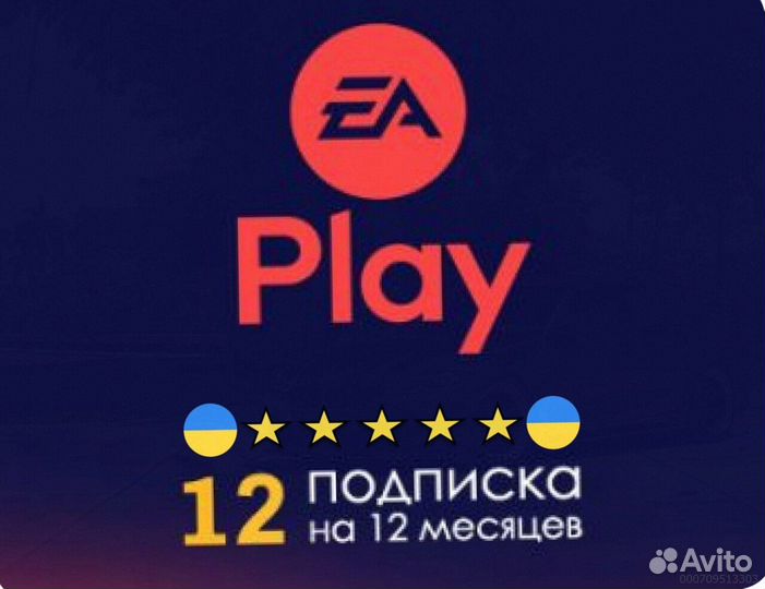 Подписка ps plus delux + ea play Украина (Арт.60602)