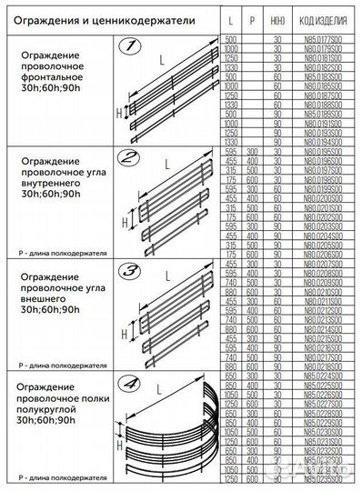 Разделитель проволочный скошенный 30h, 30х500 мм Н