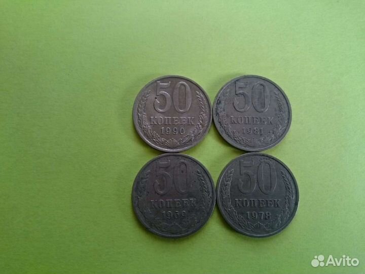 Монета 50 коп