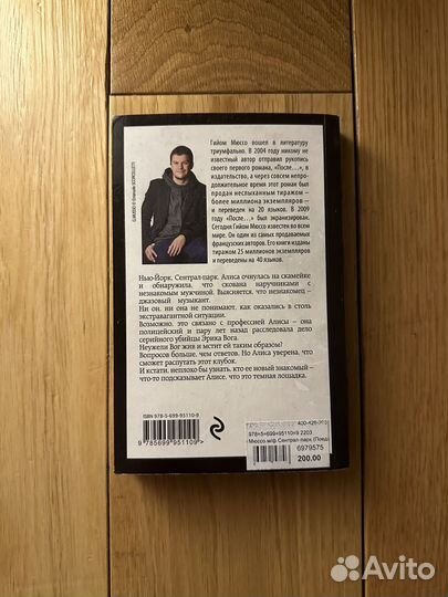 Гийом Мюссо 