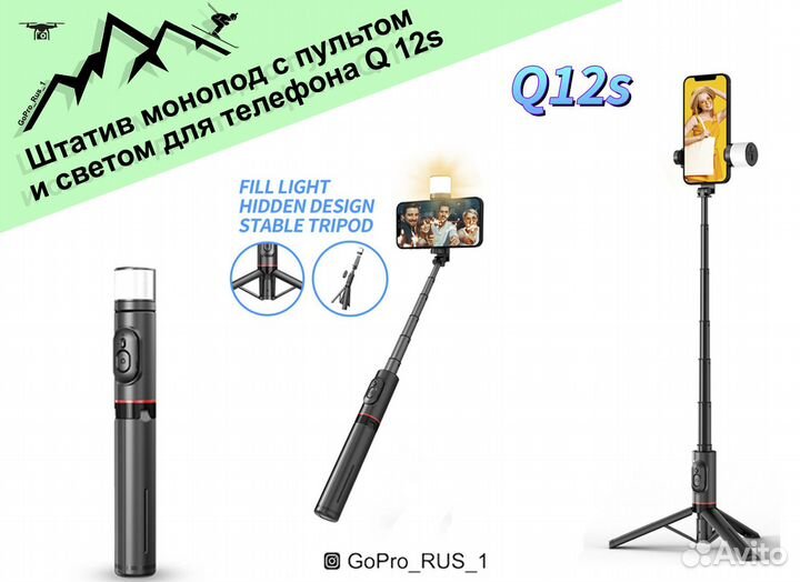 Штатив монопод с пультом для телефона Q12S