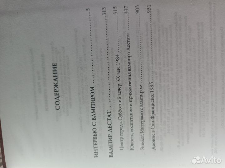 Вампирские хроники