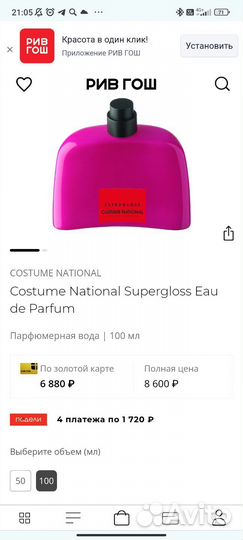 Costume National Supergloss