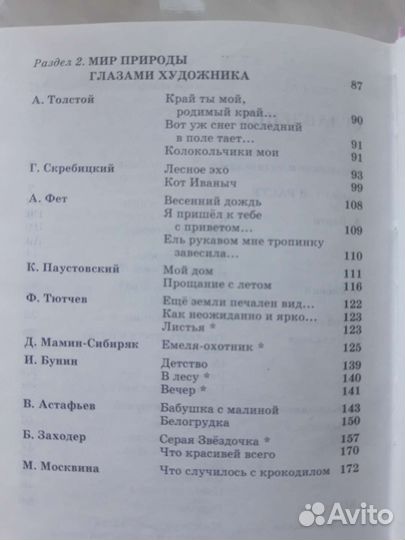 Мир чтения 2 класс