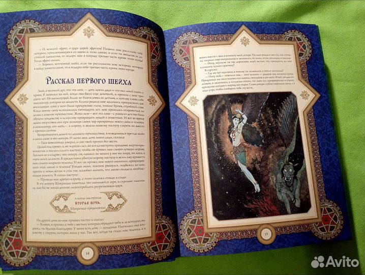 Сказки и истории 1001 ночи