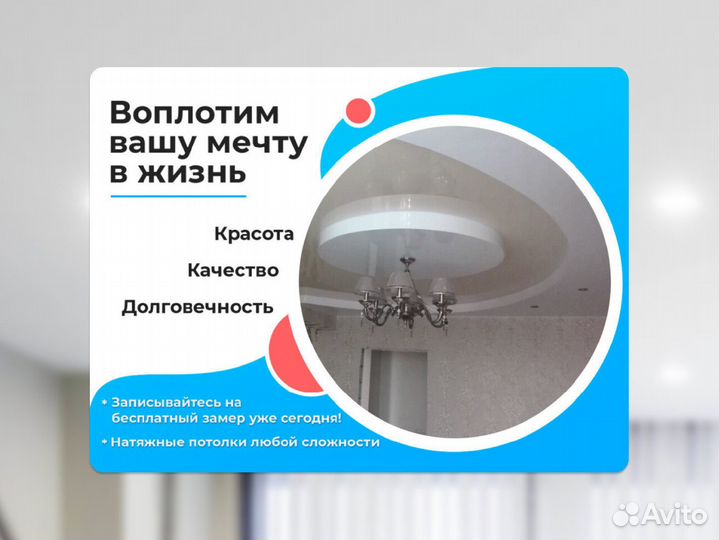 Натяжной потолок