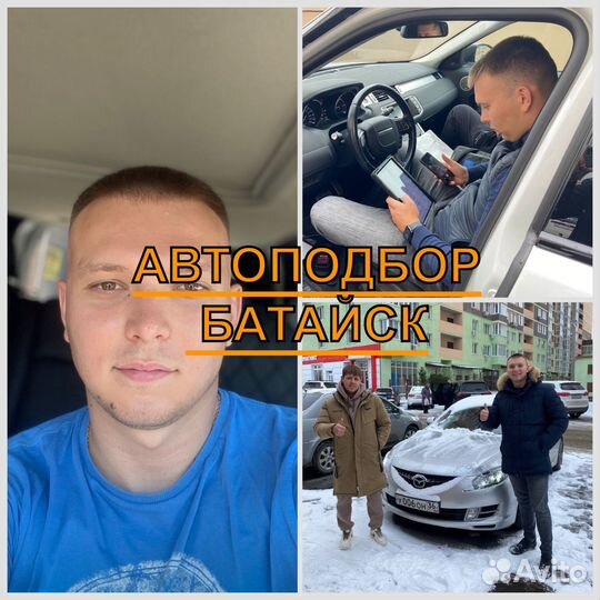 Автоподбор Выездная диагностика Осмотр автомобиля
