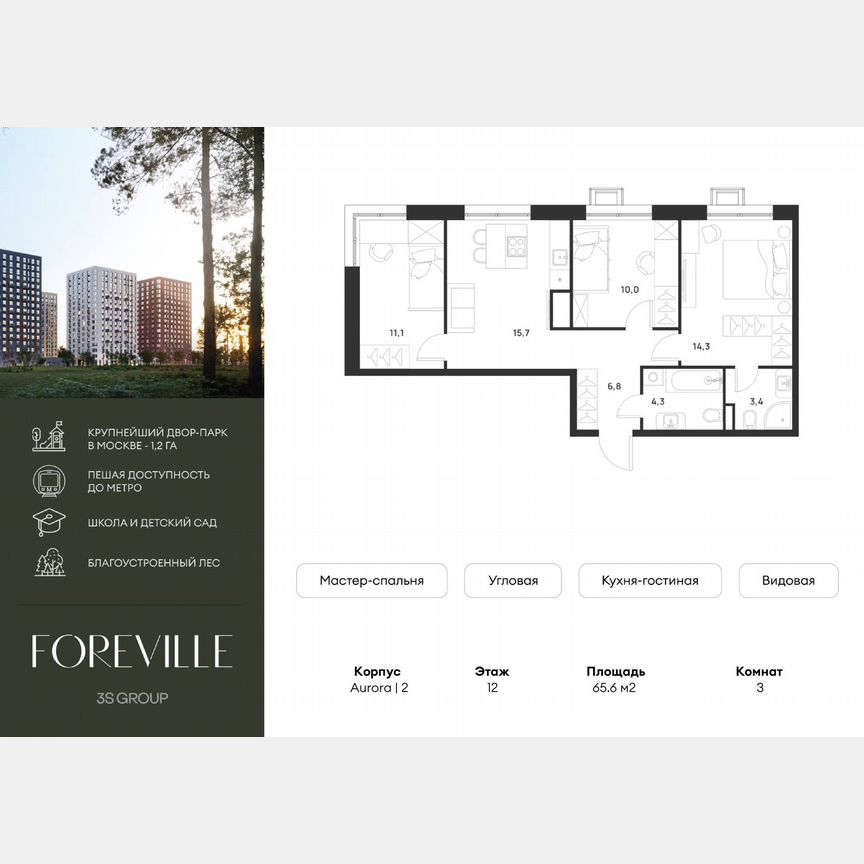 3-к. квартира, 65,6 м², 12/17 эт.
