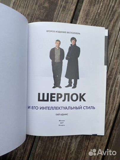Шерлок и его интеллектуальный стиль
