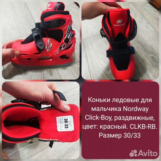 Коньки ледовые раздвижные для мальчика Nordwey