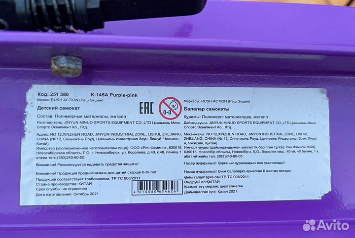 Самокат K-145A Purple-pink rush action