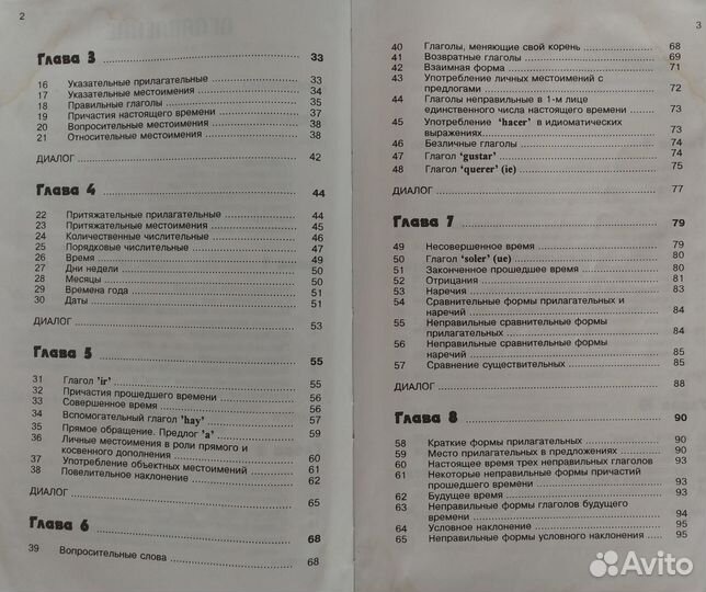 Испанский язык. Базовый курс. Словари. Разговорник