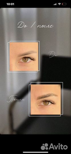 Ламинирование ресниц и бровей