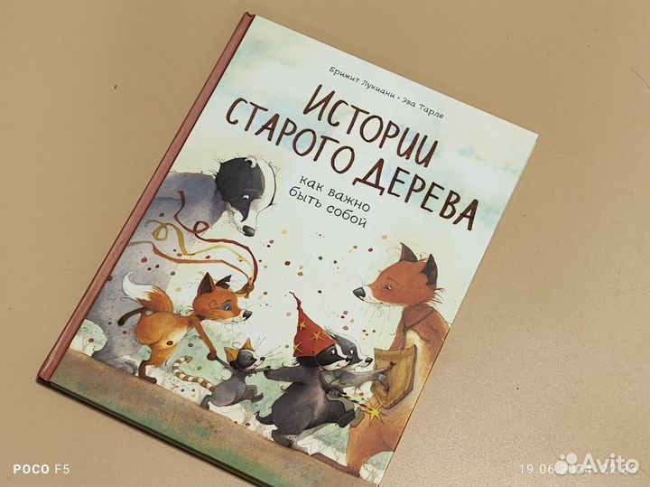 Истории старого дерева лукиани