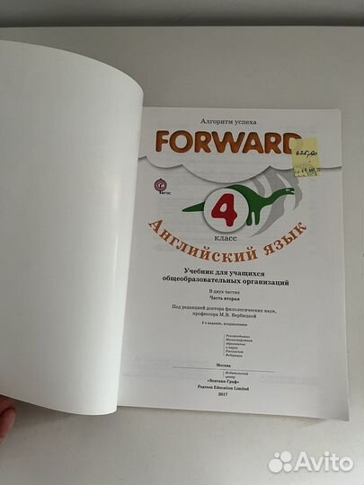 Учебник по английскому языку Форвард 4 класс