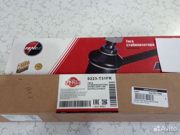 Стойки стабилизатора переднего (линки)