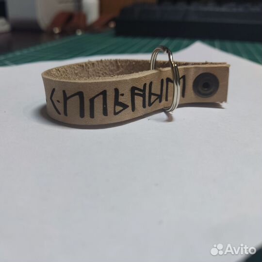 Брелок кожаный