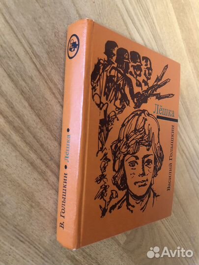 Василий Голышкин Лешка 1979 новая