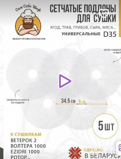 Сетчатые поддоны для электросушилки