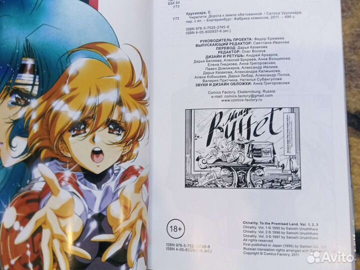 Манга этти фантастика