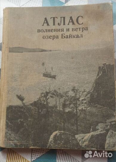 Карты и атласы озера Байкал