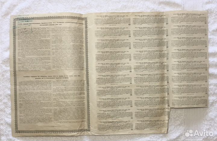 Облигации Общ. Ферганской железной дороги 1914 г