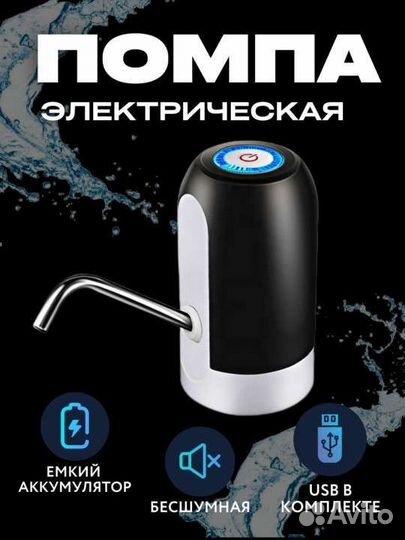 Электрическая помпа для воды новая
