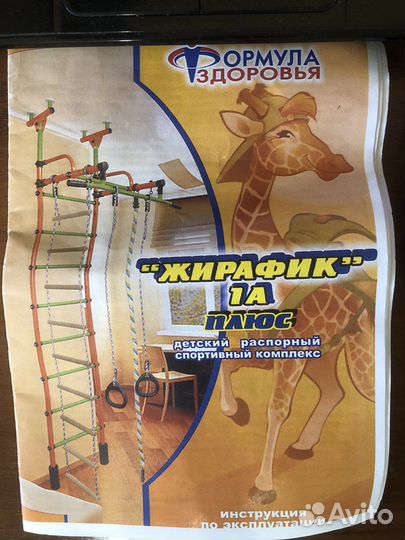 Шведская стенка Жирафик-1 плюс