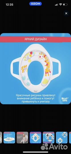 Детское сиденье на унитаз