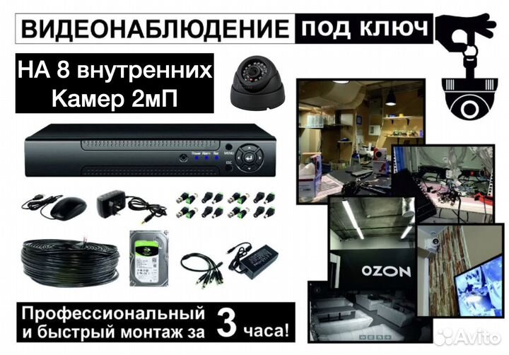 Комплект видеонаблюдения на 8 камер 2мП + Монтаж
