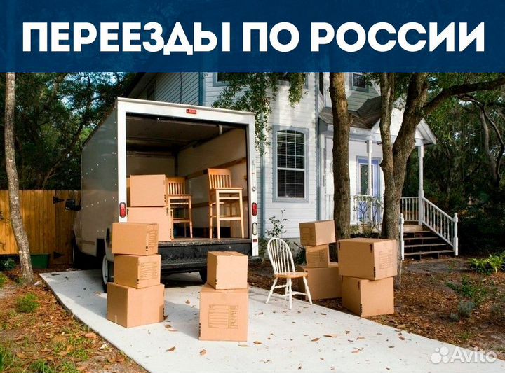 Переезды и грузоперевозки межгород от 200 км