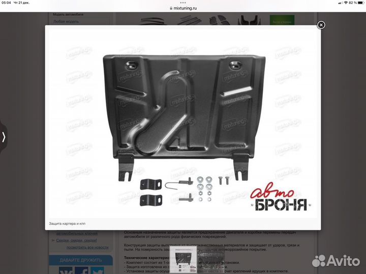 Тойота карола, аурис, бад -F 3 защита картер