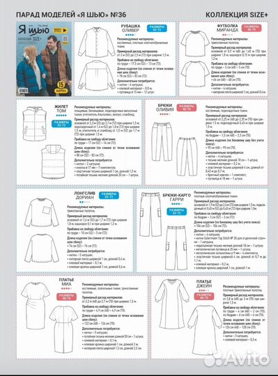 Журналы Я шью # 36 Size+