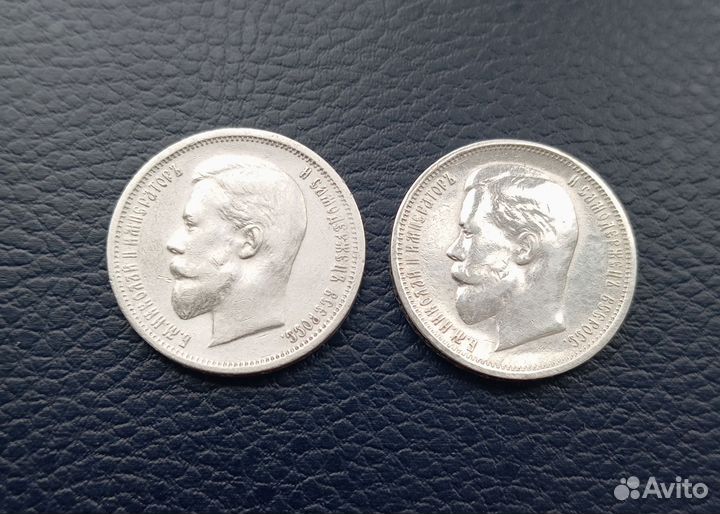 50 копеек 1912