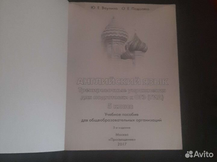 Английский язык 5 класс