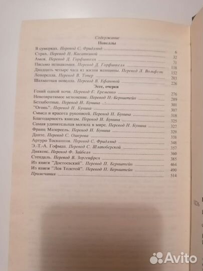Стефан Цвейг. Собрание сочинений в 2 тт