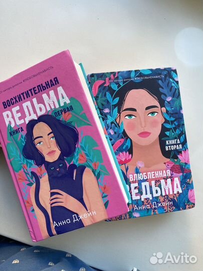 Книги Анны Джейн