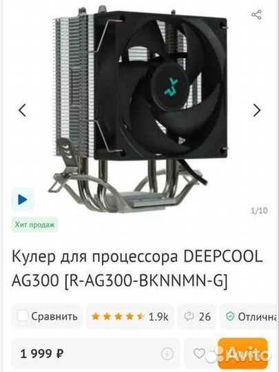 Кулер для процессора DeepCool Ag300