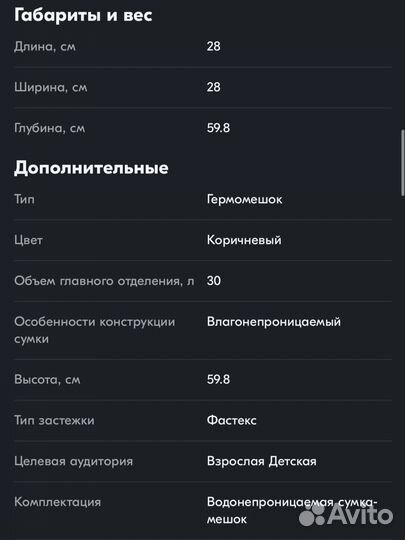 Гермомешок