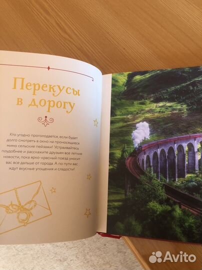 Кулинарная книга Хогвартса