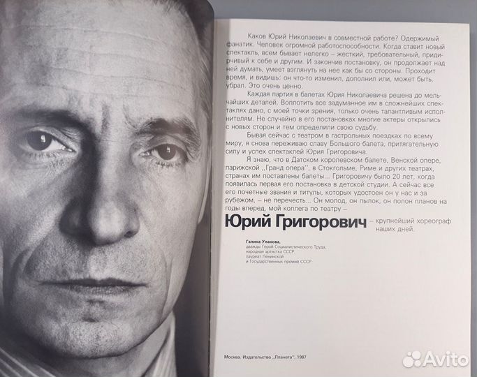 Книга Юрий Григорович подарочное издание